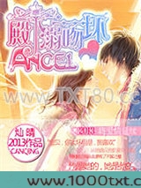 殿下溺吻坏Angel图片