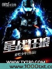 星战狂狼图片