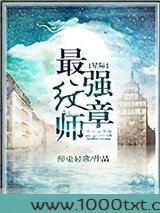 星际最强纹章师图片