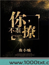 你，不准撩！