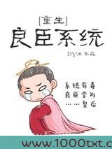良臣系统[重生]图片