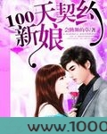 100天契约新娘图片