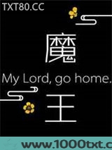 魔王大人你家攻让你回家吃饭图片