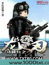 特种兵之龙刃图片