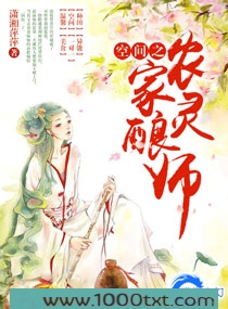 空间之农家灵酿师图片