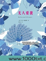 无人爱我图片