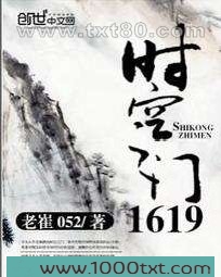 时空之门1619图片