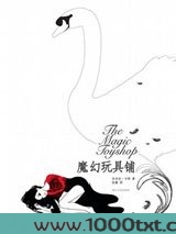 魔幻玩具铺图片