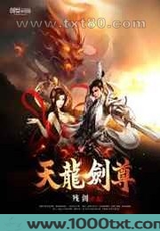天龙剑尊