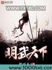 明武天下图片