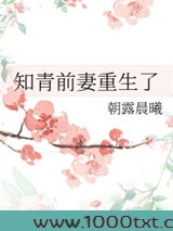 知青前妻重生了