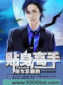 美女总裁的贴身高手