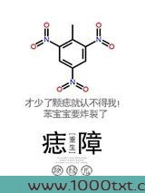 痣障[重生]