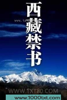 西藏禁书
