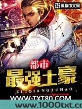 都市最强土豪图片