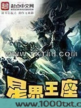 星界王座
