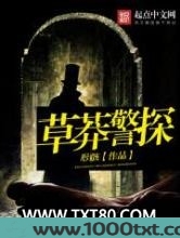 草莽警探