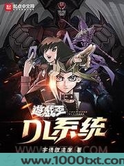 游戏王之DL系统图片