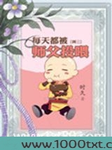 每天都被师父投喂