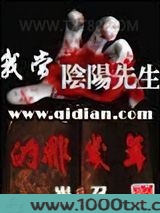 我当阴阳先生的那几年