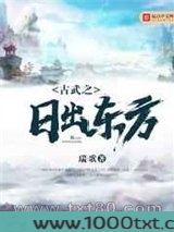 古武之日出东方图片