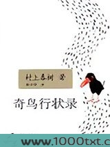 奇鸟行状录