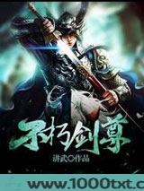 不朽剑尊图片