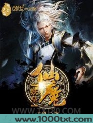 仙魔妖皇