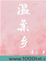 温柔乡图片