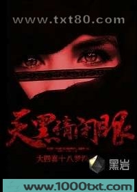 天黑请闭眼图片