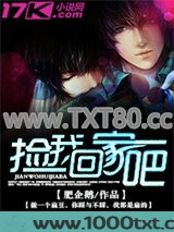 捡我回家吧
