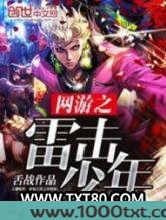 网游之雷击少年图片