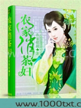 农家俏茶妇