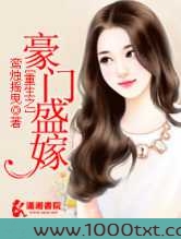 重生之豪门盛嫁图片