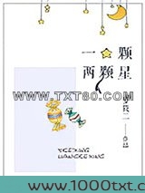 一颗两颗星图片