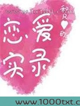 [综]和R大魔王的恋爱实录图片