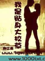 我是贴身大校草图片