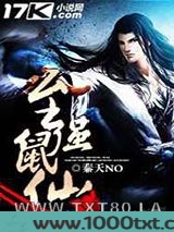 至强鼠仙图片