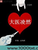 大医凌然