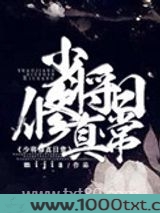 少将修真日常图片