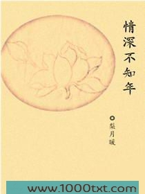 情深不知年图片