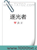 逐光者图片