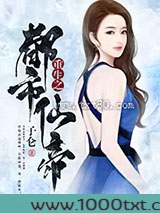重生都市仙帝