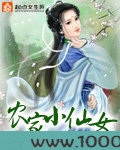 农家小仙女图片
