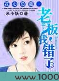 花心总裁:老板,我错了图片