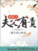 异世之夫父有责