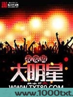 我要做大明星图片