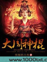 大周神棍图片