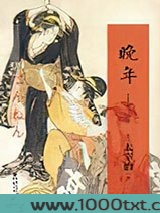 晚年