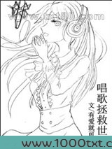 唱歌拯救世界